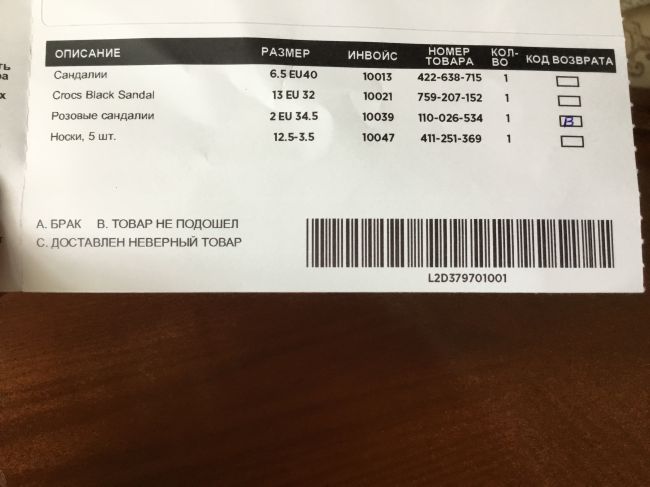 форма возврата некст. форма возврата нм. код возврата товара. код возврата 0. заявление на возврат киаби магазин.